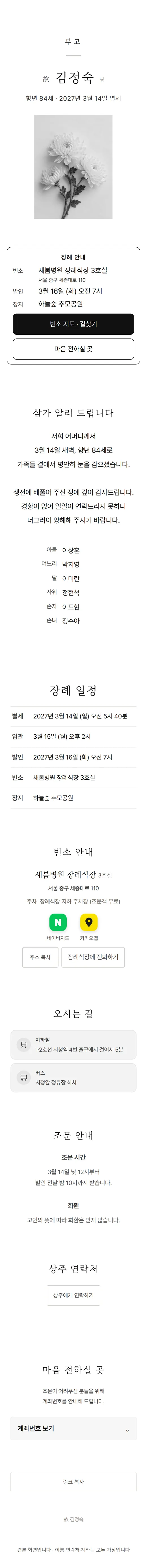 모바일 부고장 견본 화면