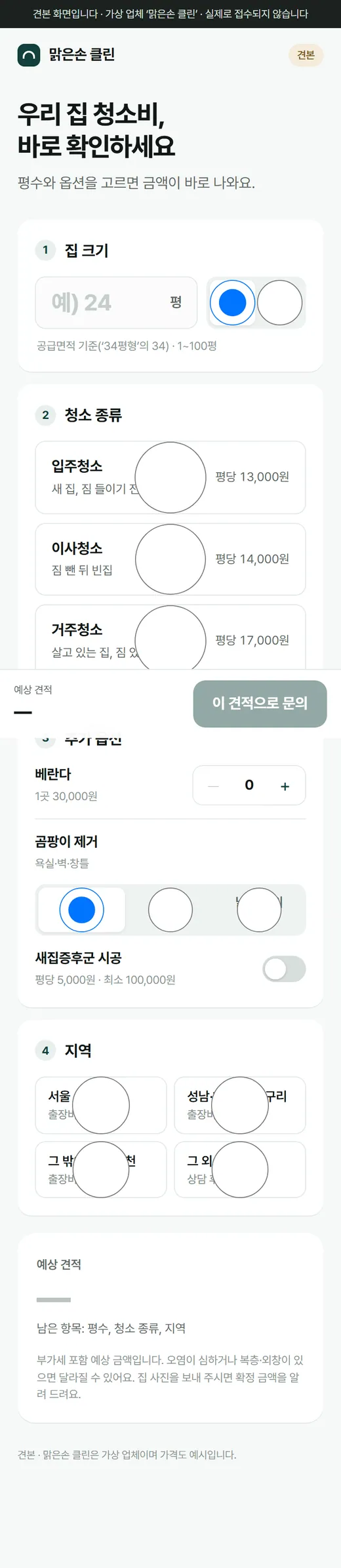 맑은손 클린 견본 화면