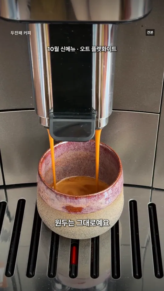 두잔째 커피 견본