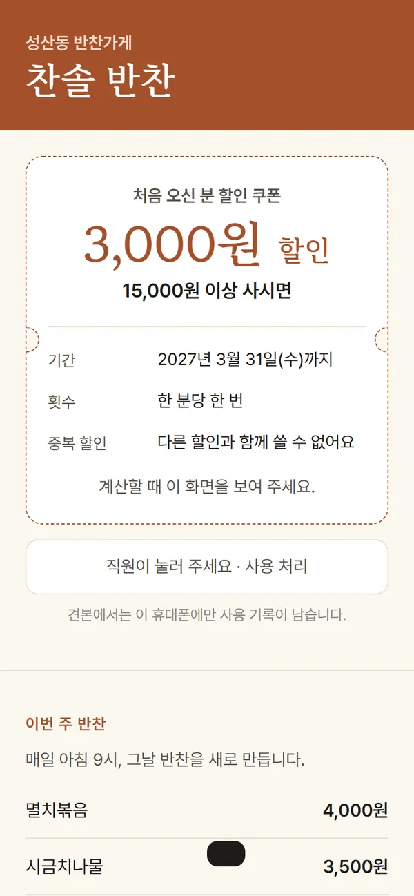 모바일 쿠폰 견본