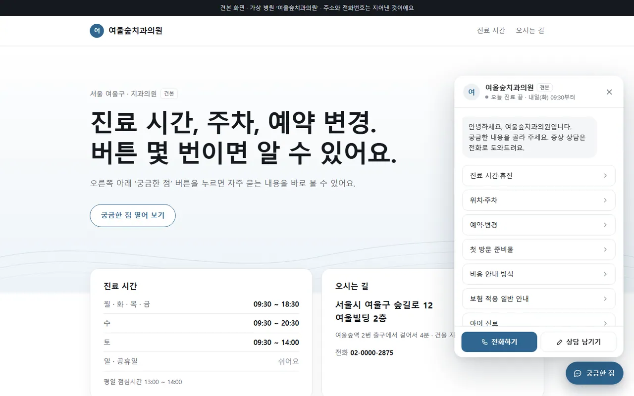 여울숲치과의원 견본