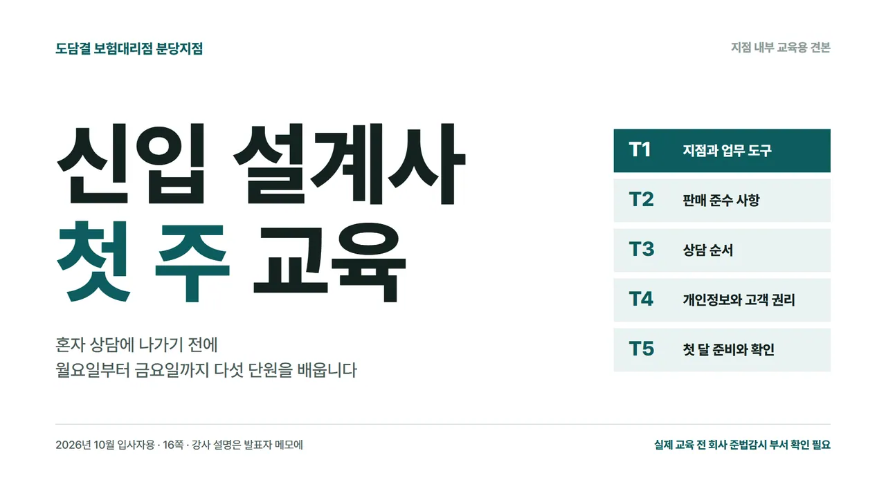 도담결 보험대리점 견본