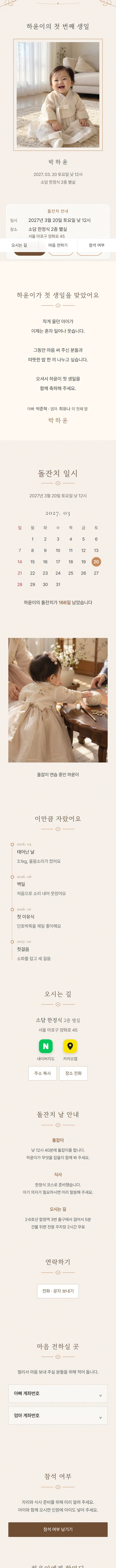 돌잔치 초대장 견본 화면