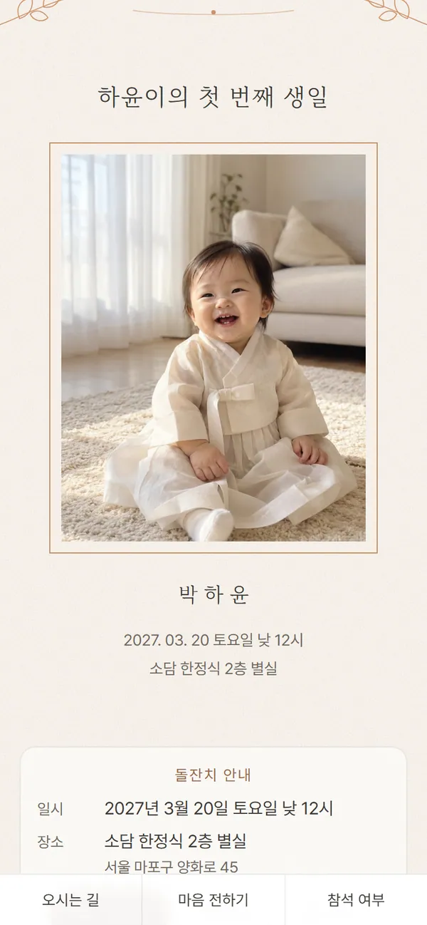 돌잔치 초대장 견본