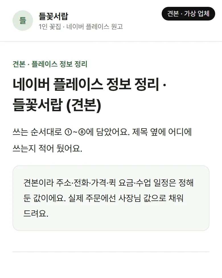 들꽃서랍 견본