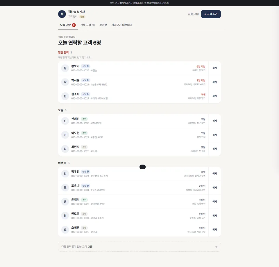 김하늘 설계사 홈페이지 견본 화면