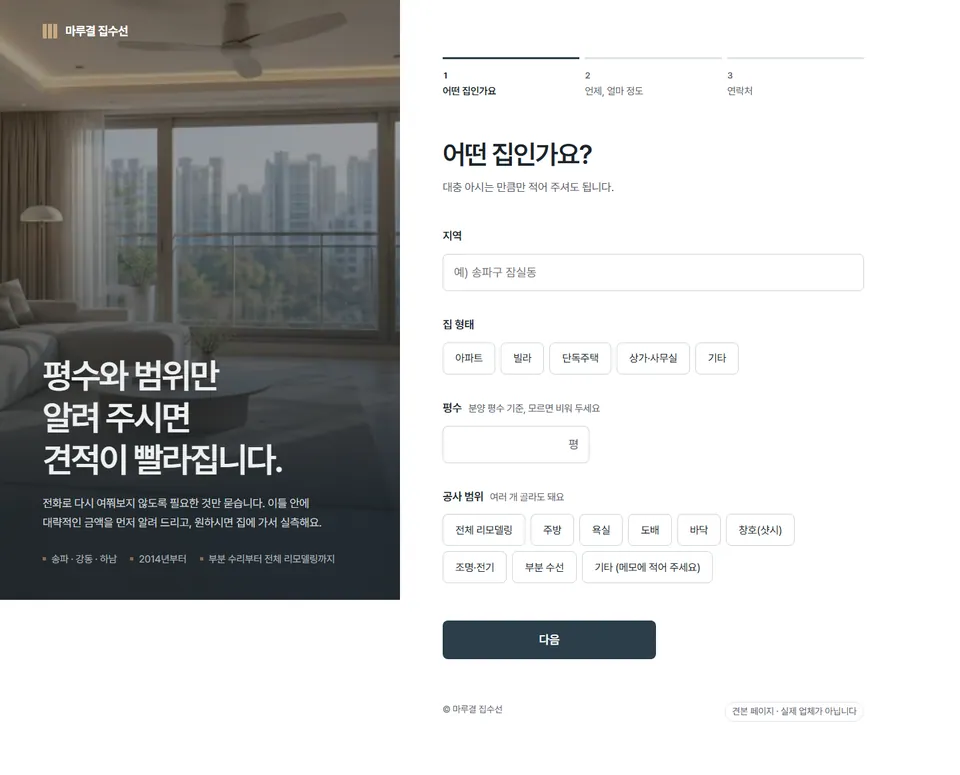 마루결 집수선 홈페이지 견본 화면