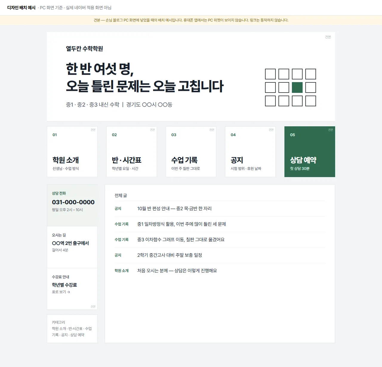 열두칸 수학학원 견본