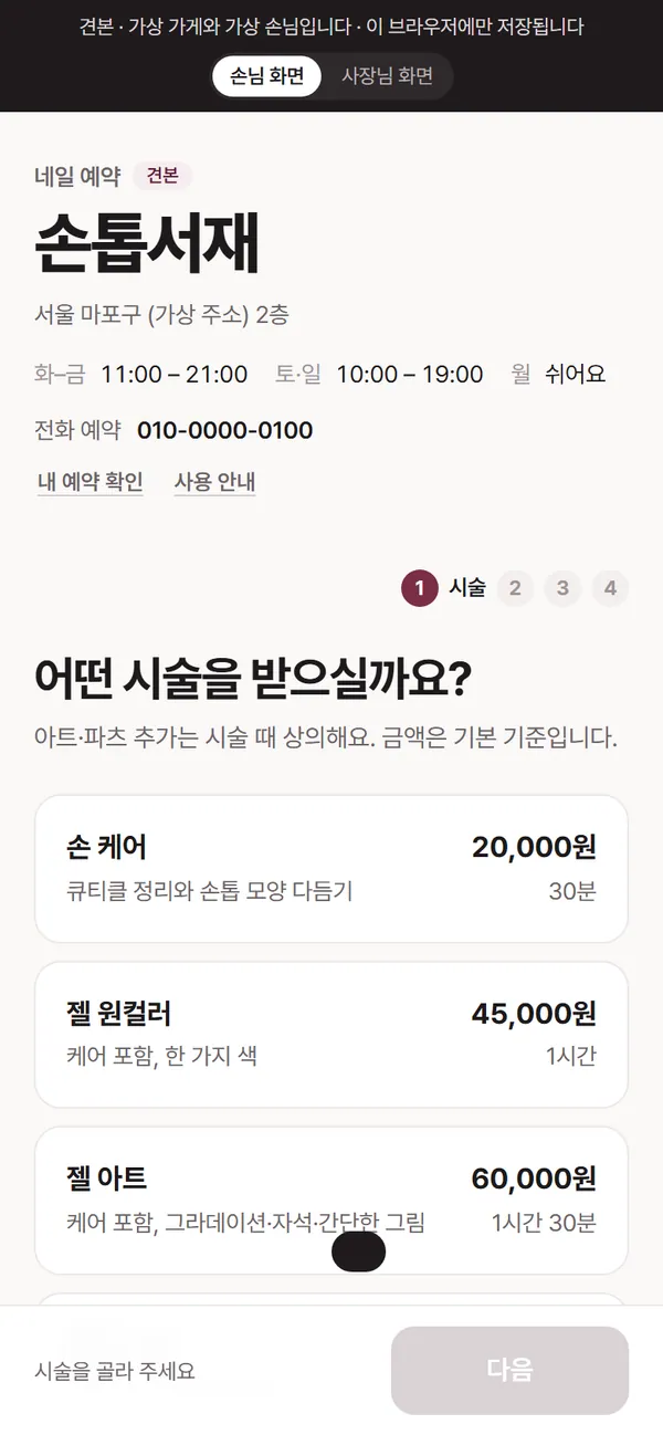 손톱서재 견본