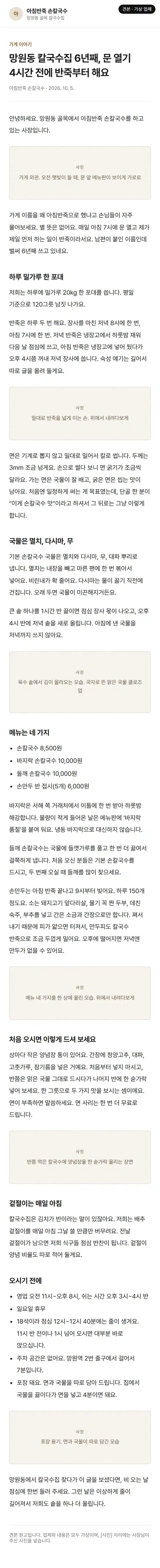 아침반죽 손칼국수 견본 화면