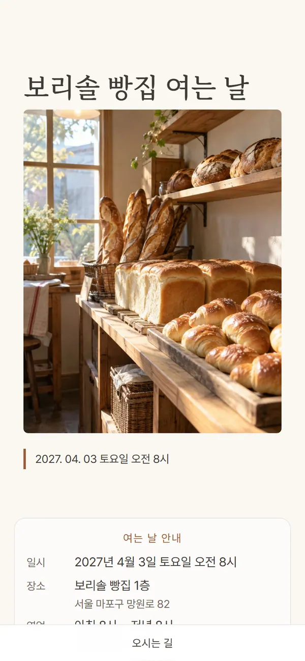 개업 안내장 견본