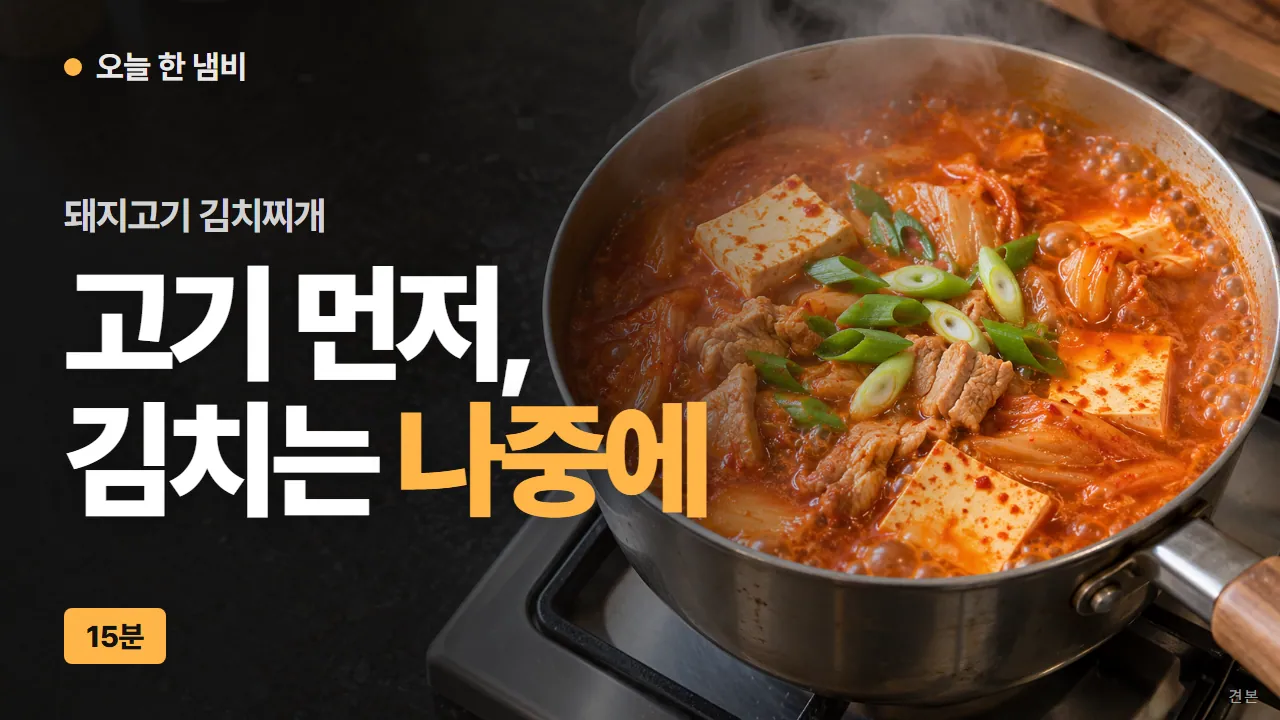 오늘 한 냄비 견본