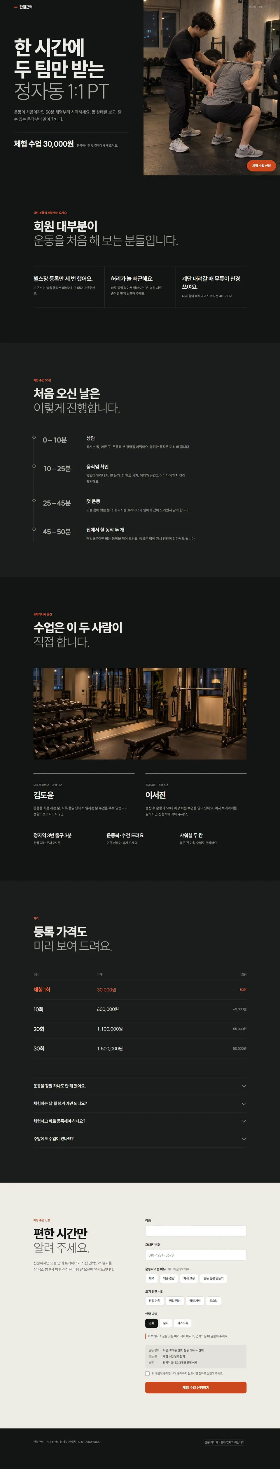 한결근력 홈페이지 견본 화면