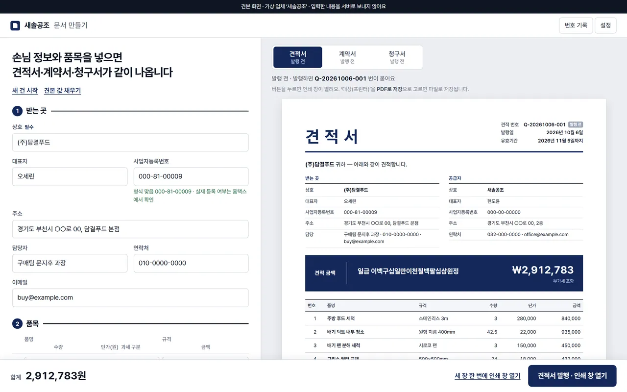 새솔공조 견본