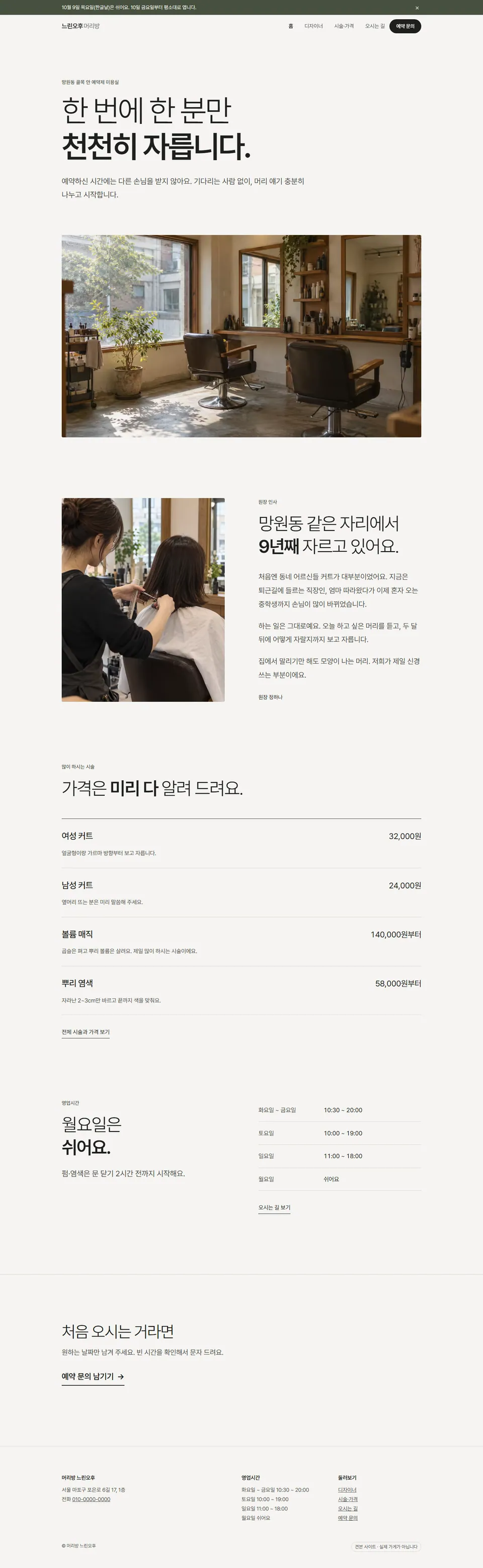 머리방 느린오후 홈페이지 견본 화면