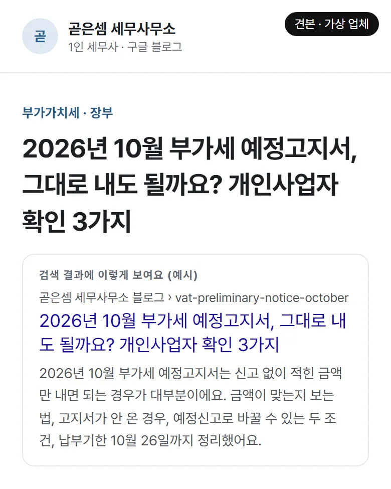 곧은셈 세무사무소 견본