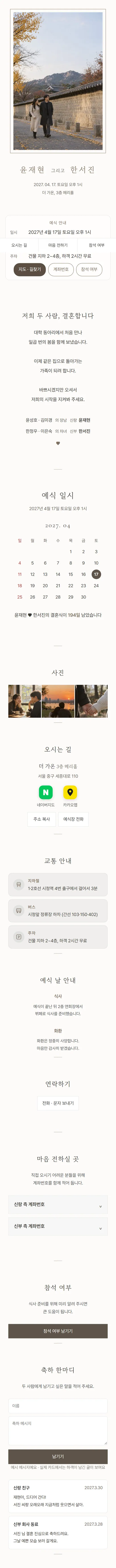 모바일 청첩장 견본 화면